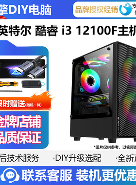英特尔i3 13100F 12100F/i5 12400F办公企业采购台式组装电脑主机