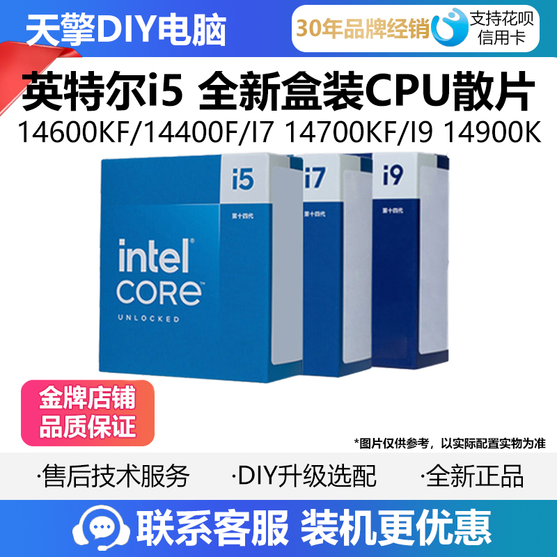 英特尔I5 14600KF 14400F/I7 14700KF/I9 14900K全新盒装CPU散片