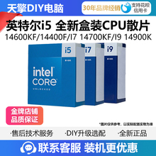 英特尔I5 14600KF 14400F/I7 14700KF/I9 14900K全新盒装CPU散片
