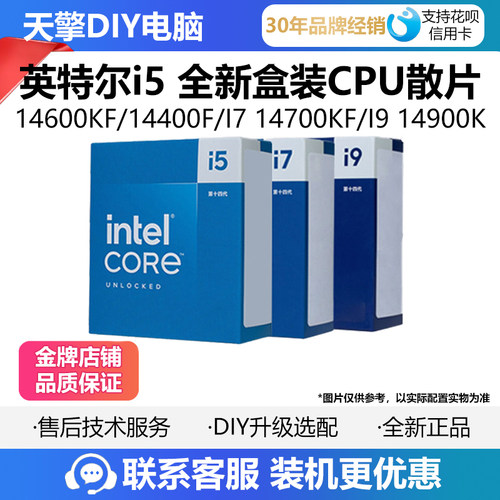 英特尔I5 14600KF 14400F/I7 14700KF/I9 14900K全新盒装CPU散片