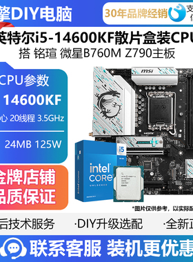 英特尔i5-14600KF散片盒装CPU搭铭瑄微星B760M Z790主板套装245KF