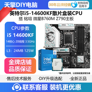 英特尔i5-14600KF散片盒装CPU搭铭瑄微星B760M Z790主板套装245KF