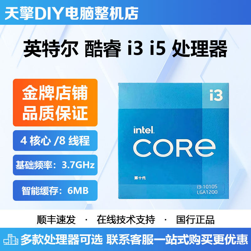 英特尔i3 10105/i5 10400F/11400F中文盒装