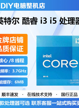 英特尔i3 10105/i5 10400F/11400F中文盒装CPU处理器 酷睿十代