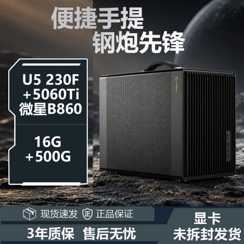 英特尔Ultra5 230F蓝戟A770 5060TI便携电脑主机 三角洲/办公主机