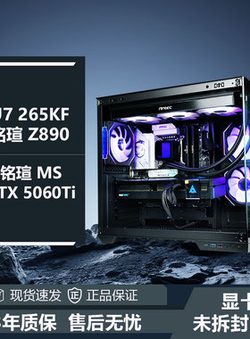 英特尔Ultra 7 265KF/270K PLUS RTX5060TI设计游戏主机U5 250K