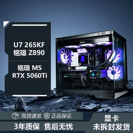 英特尔 Ultra 7 265KF 265K RTX5060TI设计游戏主机 DIY电脑整机