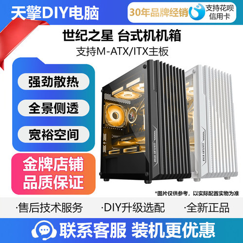 世纪之星 星道机箱MATX台式办公主机厚板材游戏机箱支持360水冷