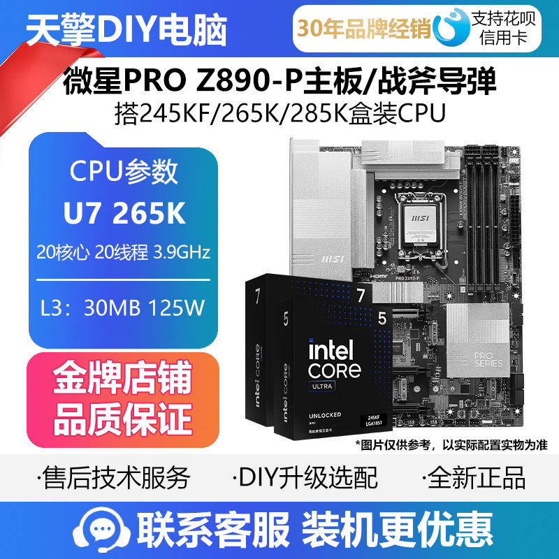 微星PRO Z890-P主板/Z890-S白色 搭 245KF/265K/285K 盒装CPU套装,电脑硬件/显示器/电脑周边,主板,淘宝优惠券,粉丝福利购,淘宝优惠卷