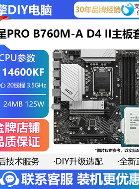 微星PRO B760M-A D4II主板搭I5 13400F/12600KF/14600KF 全新正品