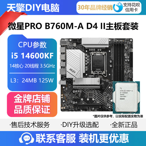 微星PRO B760M-A D4II主板搭I5 13600KF/12600KF/14600KF全新正品