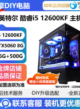 英特尔i5 12600KF+微星B760M-A+RTX5060游戏主机三角洲 12400F