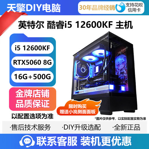 英特尔i5 12600KF/微星B760M-A/RTX5060游戏主机三角洲 12400F