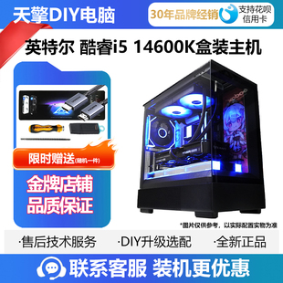 RTX5060设计游戏电脑主机14600KF 微星B760M 英特尔i5 14600K盒装