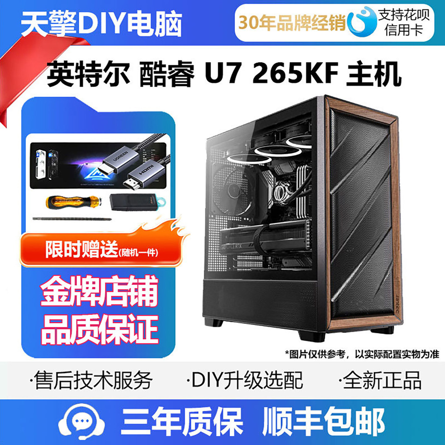 英特尔15代U7-265K 230F RTX5060 5070TI电竞游戏主机台式DIY电脑,DIY电脑,DIY兼容机,淘宝优惠券,粉丝福利购,淘宝优惠卷