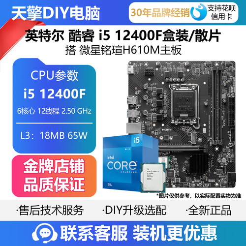微星PRO H610M-E/-S WIFI D4主板搭英特尔12100F/12400F/13400F