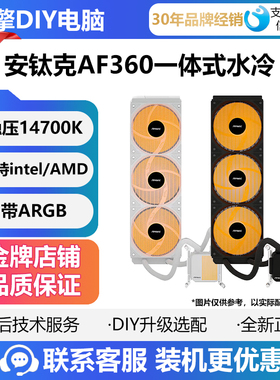 安钛克AF240/360一体式水冷/AD360冷头带温度显示ARGB支持LGA1700