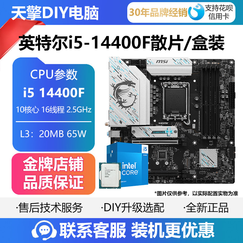 英特尔i5 13400F/14400F盒装散片CPU搭铭瑄 微星H610M B760M主板