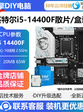 英特尔i5 13400F/14400F盒装散片CPU搭铭瑄 微星H610M B760M主板