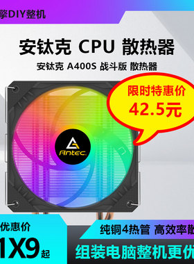 安钛克 战虎A400S四铜管散热器 A660双塔六铜管  支持12/13代CPU