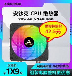 支持12 A660双塔六铜管 13代CPU 战虎A400S四铜管散热器 安钛克