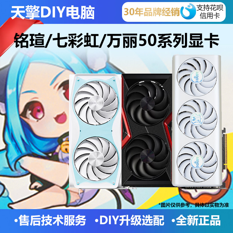 5060 七彩虹/万丽/铭瑄RTX5060/5060TI 8G游戏电竞显卡5080 16G