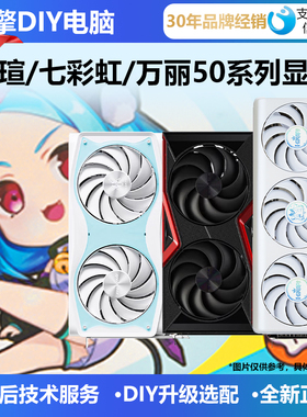 全新七彩虹/万丽/铭瑄RTX5060/5060TI 8G游戏电竞显卡5080 16G