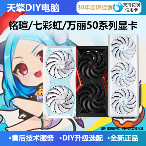 全新七彩虹/万丽/铭瑄RTX5060/5060TI 8G游戏电竞显卡5080 16G