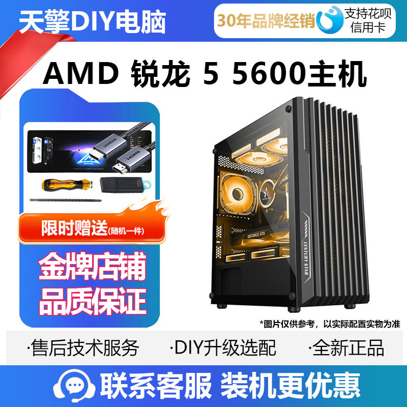 AMDR5 5600/5060显卡台式机游戏电竞三角洲行动电脑主机DIY整机