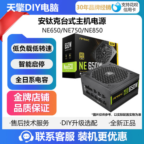 安钛克NE650 NE750NE850黑白 金牌全模组全日系电容 台式主机电源