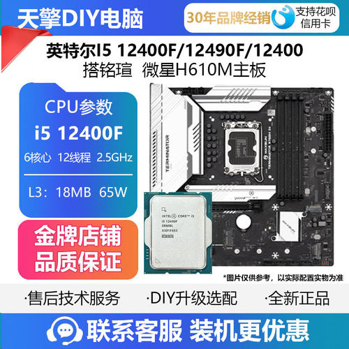 英特尔I5 12400F/12490F/12400散片CPU 搭铭瑄  微星H610M板U套装