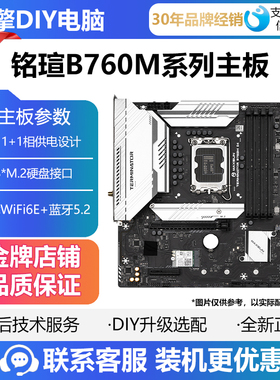 铭瑄B760M终结者WIFI6E DDR4 V2单主板支持显卡PCIE5.0/PCIE4.0