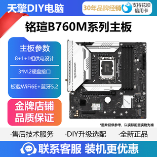 铭瑄B760M终结者WIFI6E DDR4 V2单主板支持显卡PCIE5.0/PCIE4.0