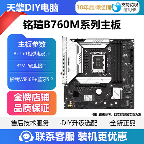 铭瑄B760M终结者WIFI6E DDR4 V2单主板支持显卡PCIE5.0/PCIE4.0