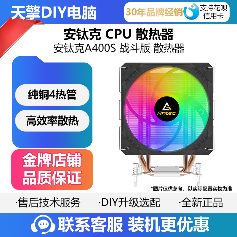 安钛克 战虎A400S四铜管散热器 A660双塔六铜管  支持12/13代CPU - 实物图