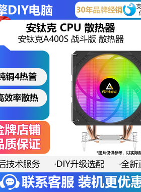 安钛克 战虎A400S四铜管散热器 A660双塔六铜管  支持12/13代CPU