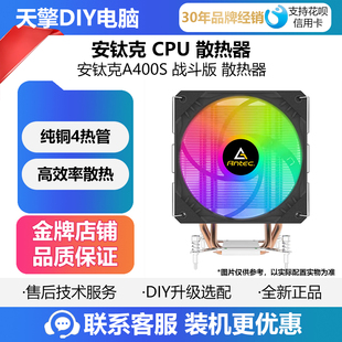 安钛克 A660双塔六铜管 支持12 13代CPU 战虎A400S四铜管散热器