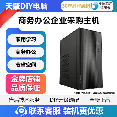 AMD锐龙3200G/3400G集显办公主机 5500/5600加独立显卡 家用客服