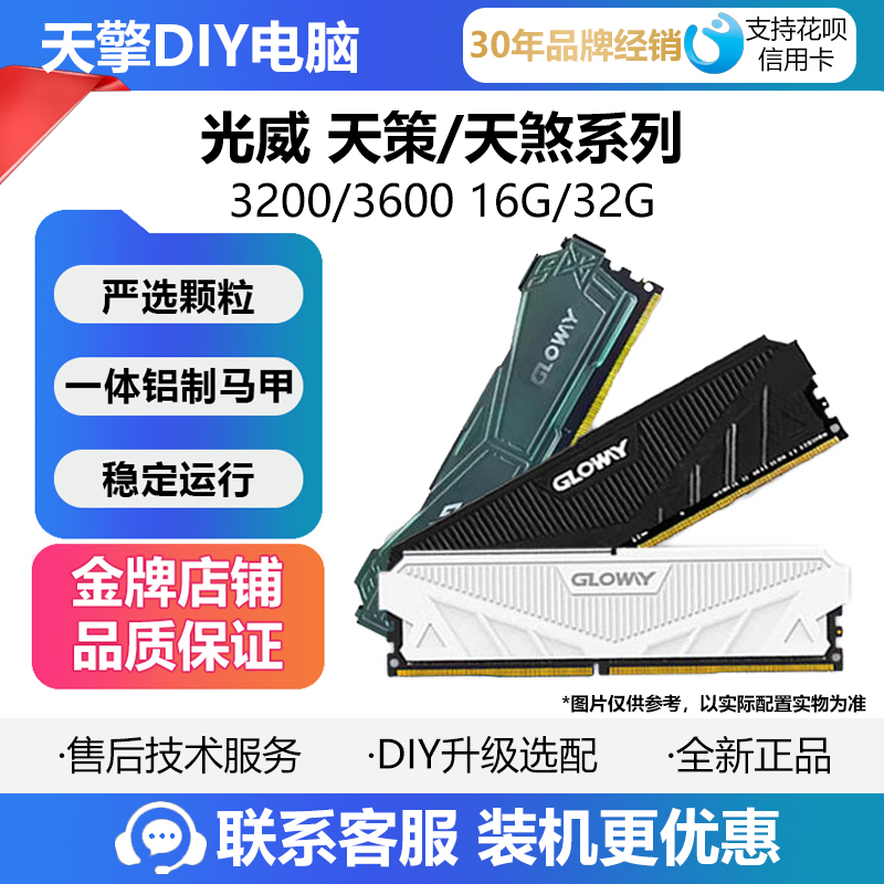 光威天策/天煞DDR4 8G 16G 32G 3200 3600MHZ频率台式电脑内存条