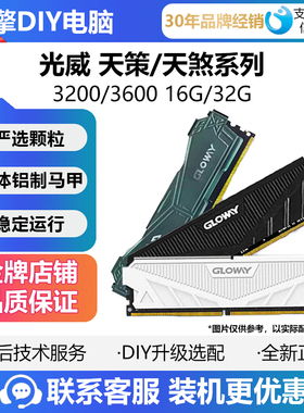 光威天策/天煞DDR4 8G 16G 32G 3200 3600MHZ频率台式电脑内存条