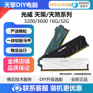 16G 32G 3200 电脑内存条 光威天策 3600MHZ频率台式 天煞DDR4