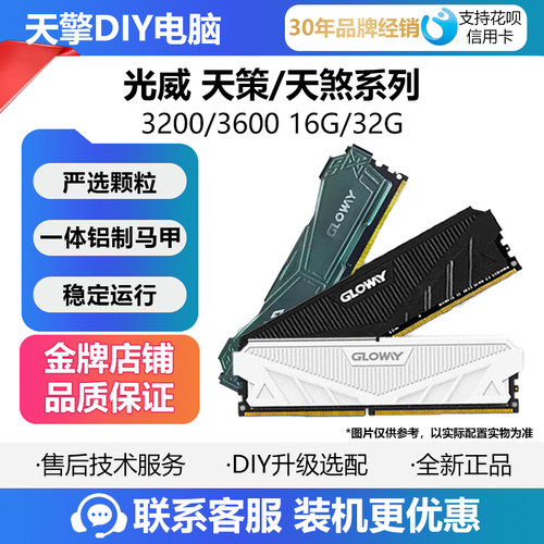 光威天策/天煞DDR4 8G 16G 32G 3200 3600MHZ频率台式电脑内存条