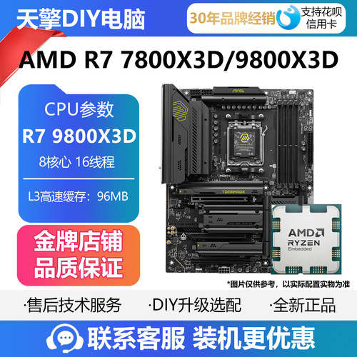 AMD R7 9800X3D/7800X3D散片搭铭瑄 微星B860M X870 主板CPU套装