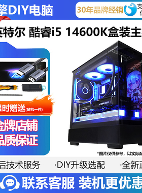 英特尔i5 14600K盒装/微星B760M/RTX5060设计游戏电脑主机13600KF