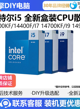 英特尔I5 14600KF 14400F/I7 14700KF/I9 14900K全新盒装CPU散片