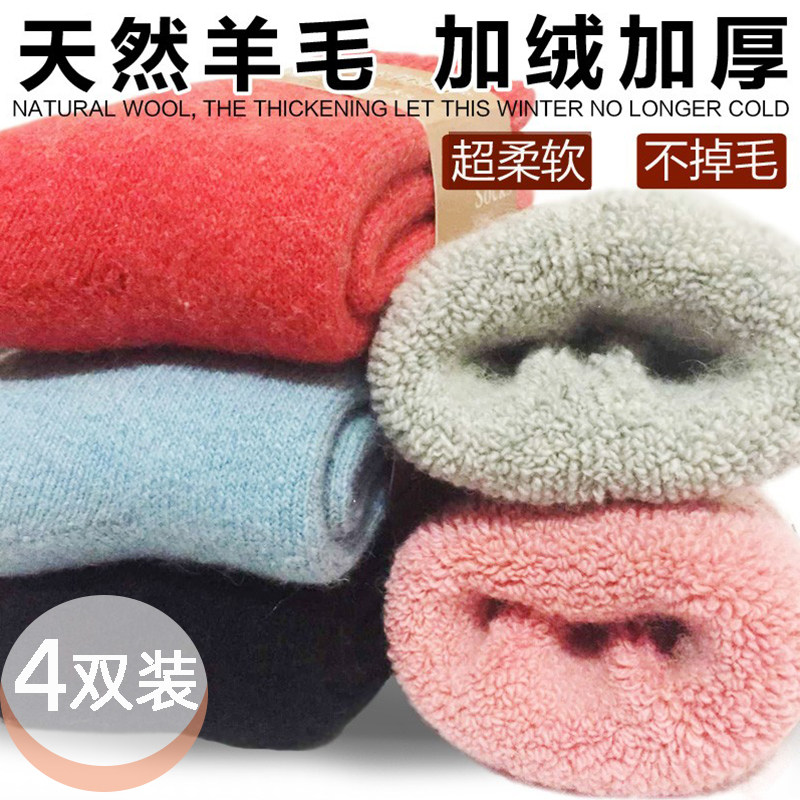 4双 超厚羊毛袜加厚袜子男冬东北加绒中筒毛绒冬天棉袜老人松口袜