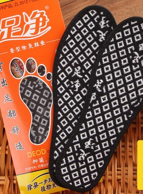 正品足净鞋垫专业防臭