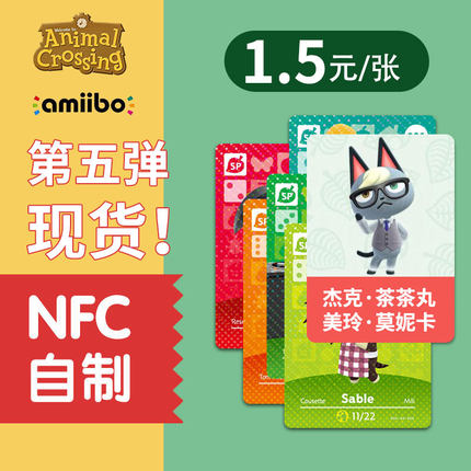 【西凉第五弹现货】动森茶茶丸杰克丨三丽鸥自制Amiibo自选switch