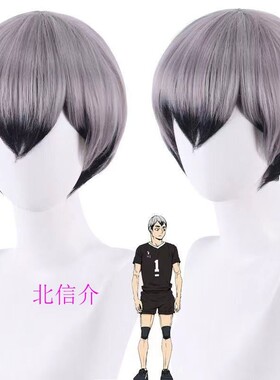 排球少年北信介cos假发仿真动漫二次元假毛娘漫展会拍照装扮道具