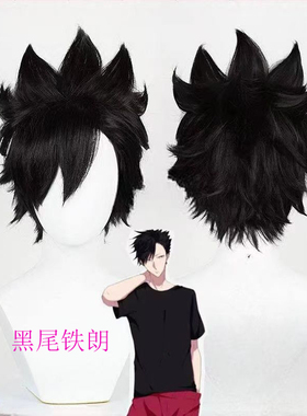 排球少年音驹黑尾铁朗cos假发仿真动漫二次元假毛娘漫展拍照道具